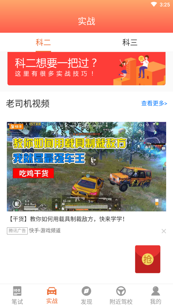 驾驶宝典app截图