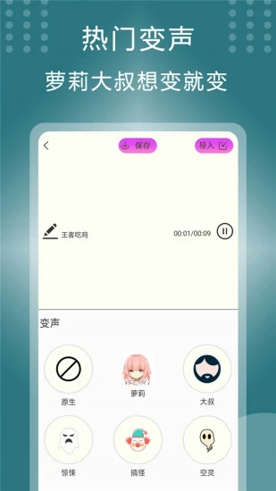 王者变声器免费版截图