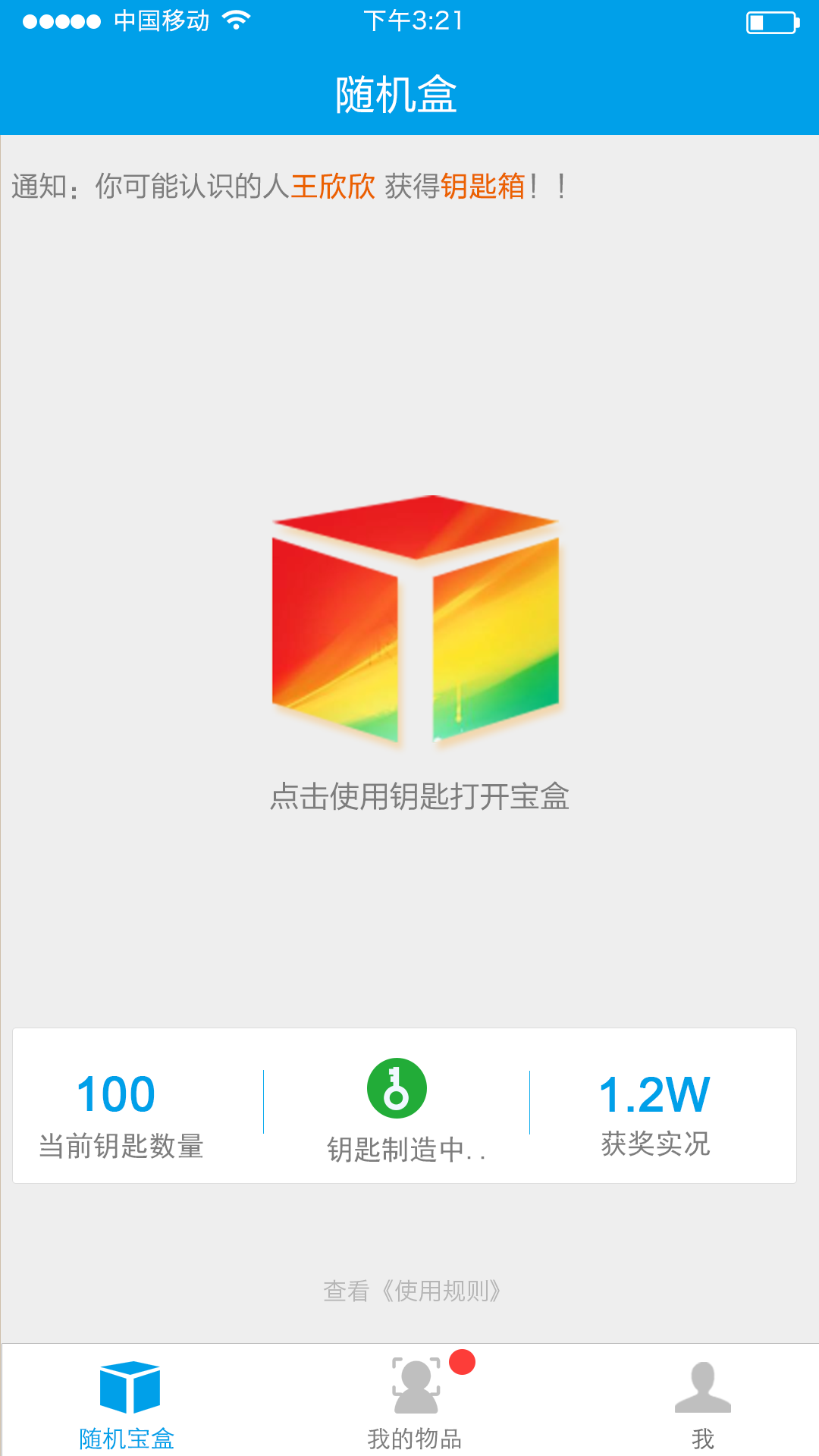 随机宝盒app截图