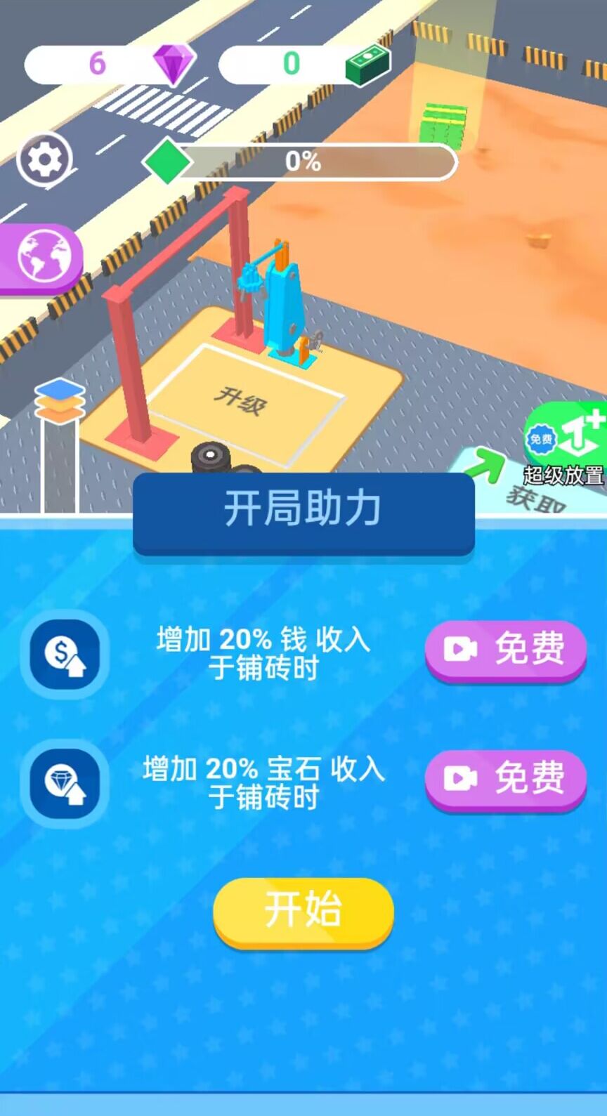 这活干的溜游戏截图