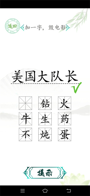 汉字找茬王汉字进化