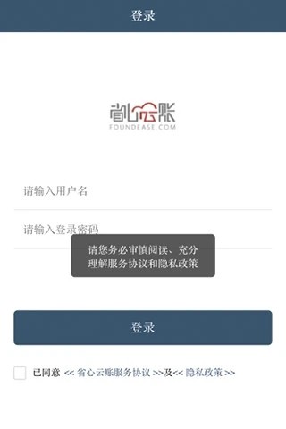 省心云账app截图