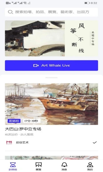 艺术鲸app(艺术品拍卖)