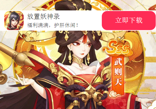 放置妖神录