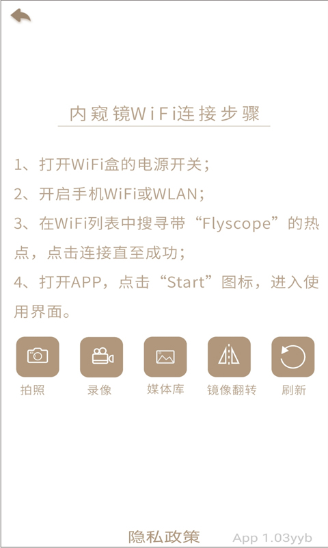 FlyScope(wifi内窥镜手机软件)截图