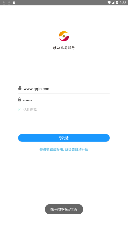 淮海收银通app截图