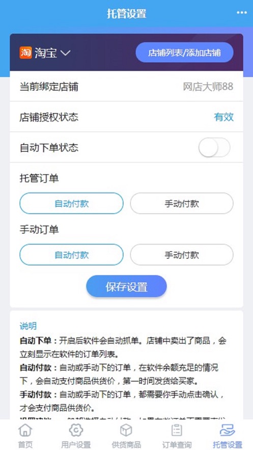 网店大师app截图