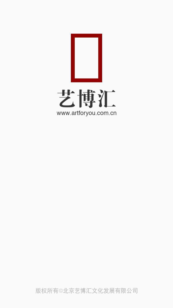 艺博汇app(艺术品交易)截图