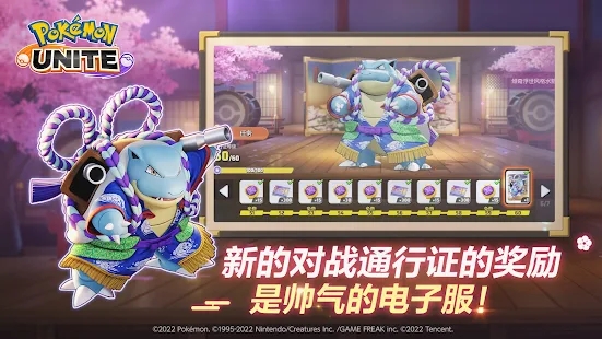 宝可梦大集结华为版(Pokémon UNITE)截图