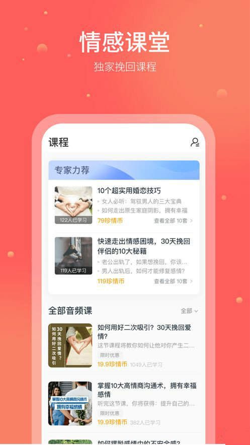 情感推拉技巧话术截图