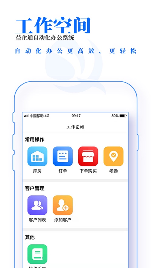 益企通app截图