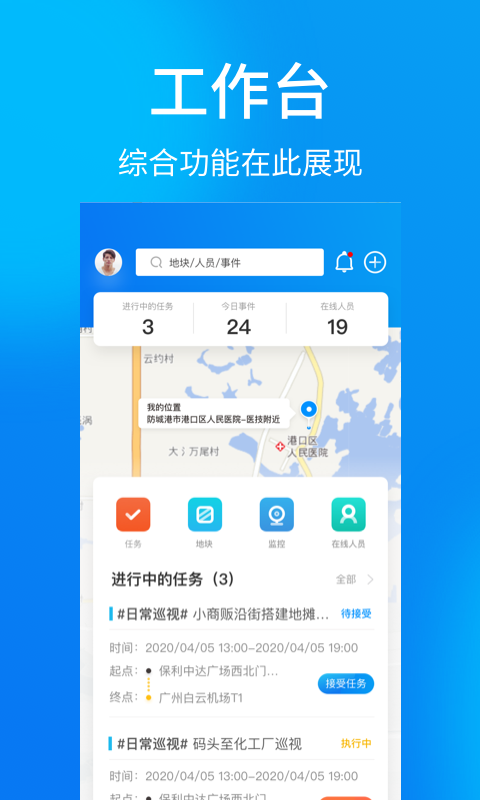 港口区城管通app截图