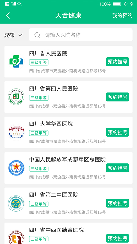 天合成员app截图