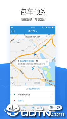 自贡平安出行app截图