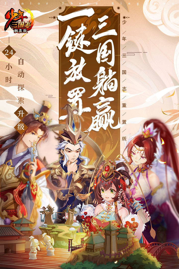 少年三国志OPPO账号登录版截图