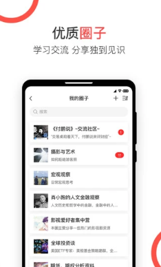 见识圈app