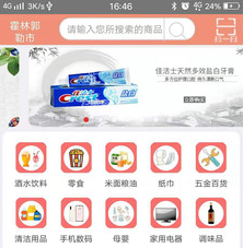 小城购商户端app