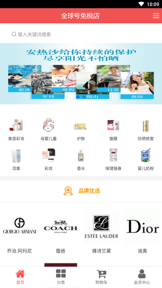 全球号免税店app截图