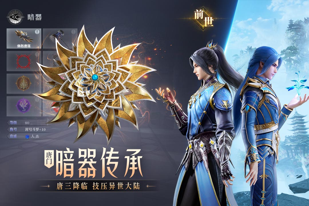 斗罗大陆魂师对决斗罗豪杰服截图