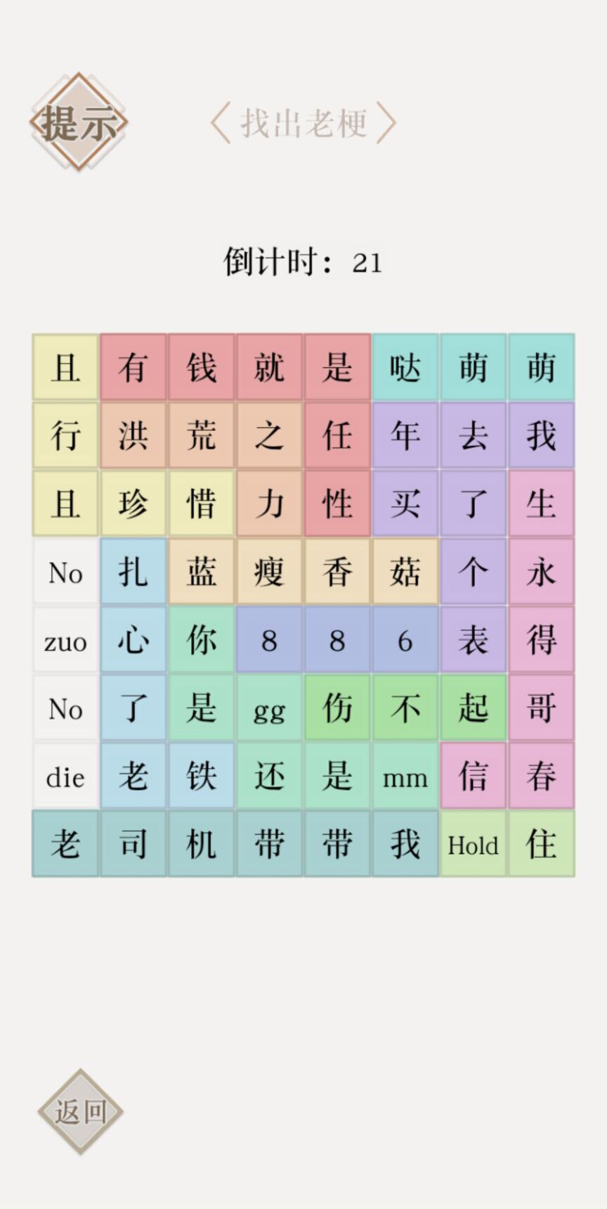 典籍里的文字游戏截图