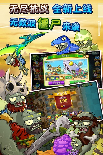 Plants vs. Zombies FREE(植物大战僵尸变态版)截图