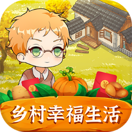 乡村幸福生活赚钱app