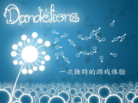 蒲公英的种子链(dandelions)截图