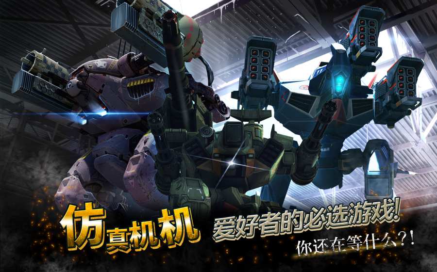 机甲战队游戏2022最新版本(War Robots)截图