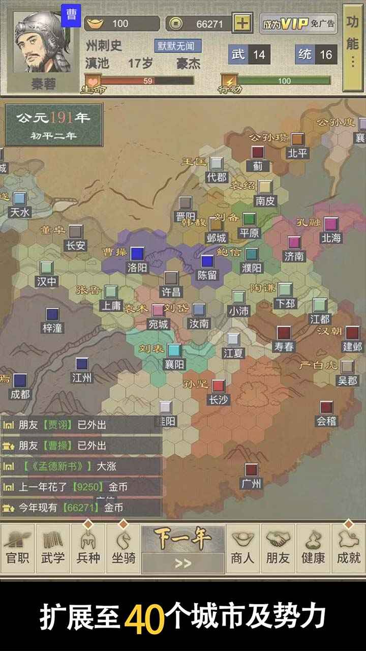 三国人生2截图