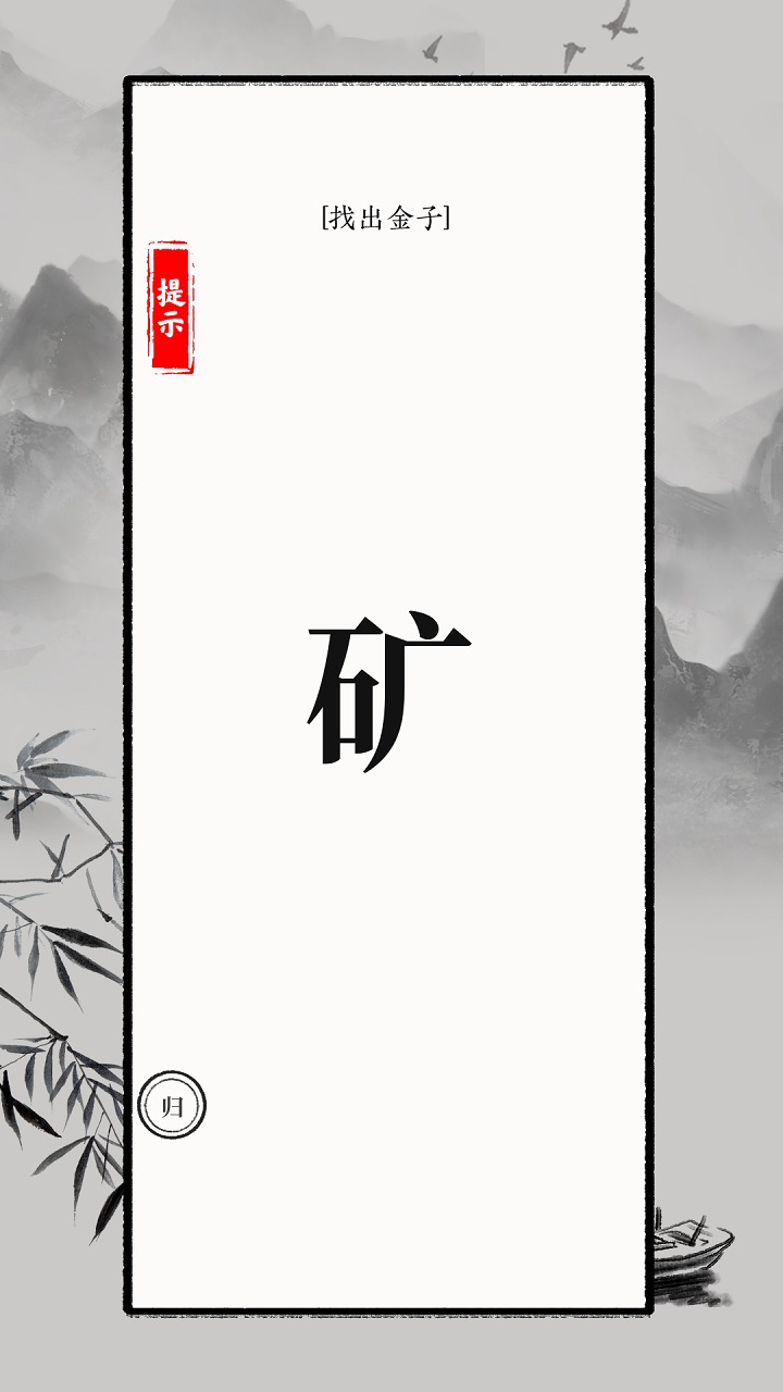 文字大师游戏截图