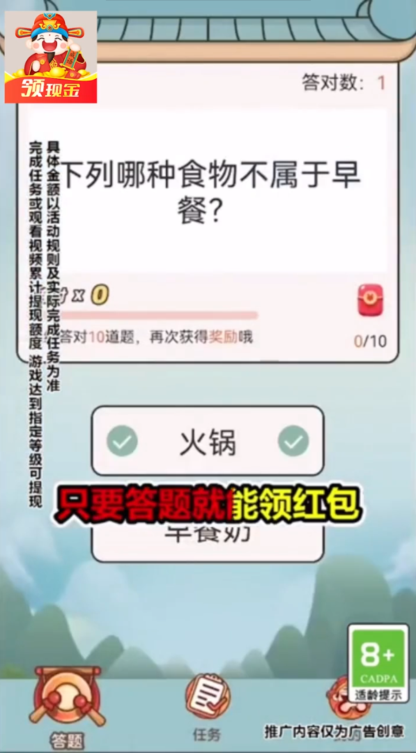 答题进宝游戏截图