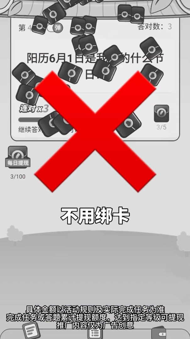 妙趣答题红包版截图