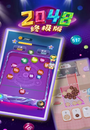 2048终极版