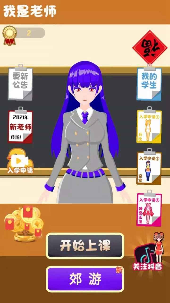 teacherSimulator(我是老师游戏)截图