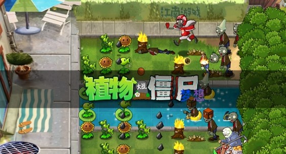 pvz梦想坚守游戏