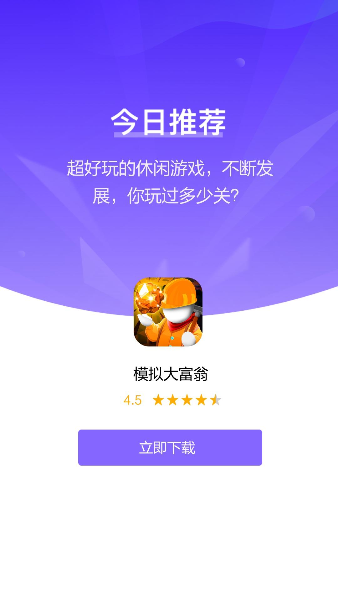 模拟大富翁红包版截图