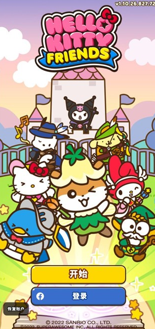 凯蒂猫和好朋友们2022最新版(Hello Kitty Friends)