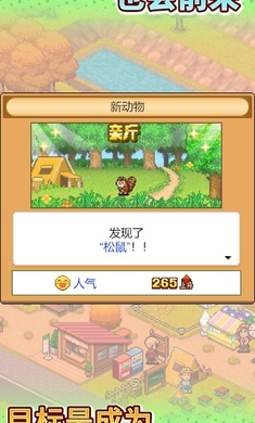 Forest Camp Story(开罗森丘露营地物语游戏)截图