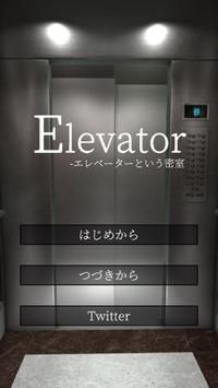 逃脱游戏电梯篇Elevator截图