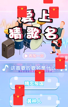 爱上猜歌名app