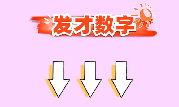 发才数字