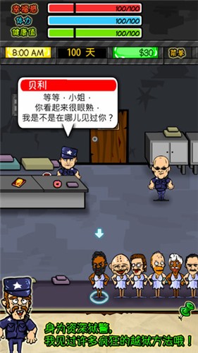 Prison Empire(模拟监狱生活)截图