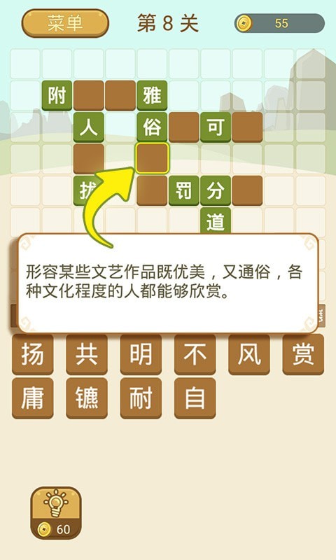 成语拼字截图