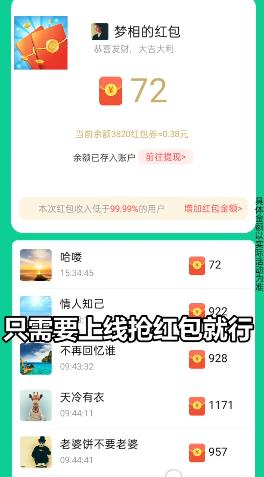 城市红包群app截图