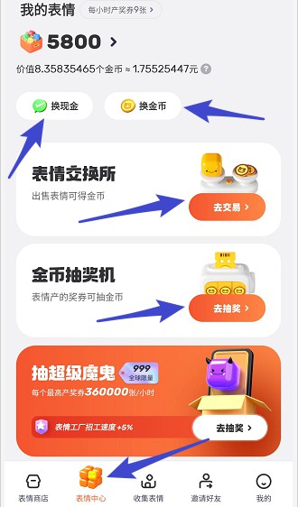 表情世界游戏截图