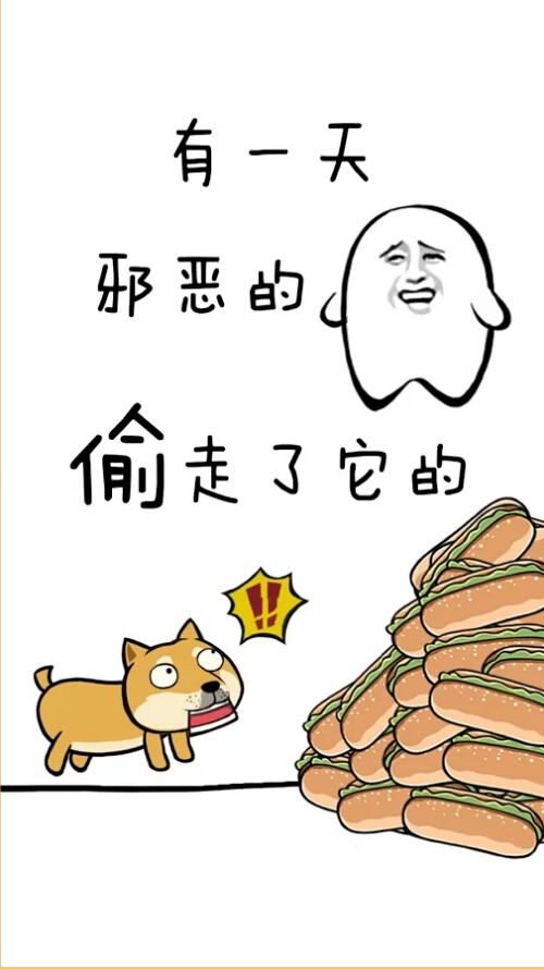 HotDoge(魔性狗)截图