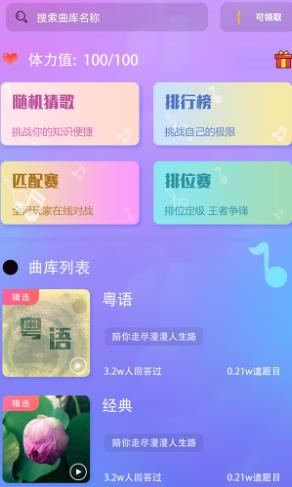 猜歌赚钱花app