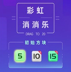 彩虹消消乐