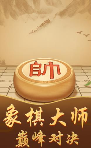 中国象棋高手