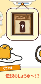 暖暖蛋黄哥(Gudetama)